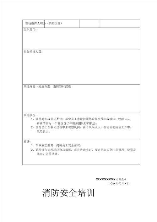 消防安全巡检检查记录表格