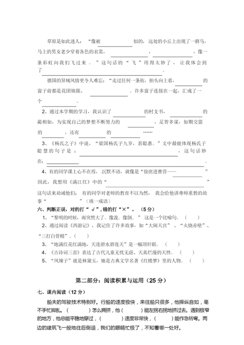 人教版小学五年级语文下册期末试卷10及答案(最新).docx