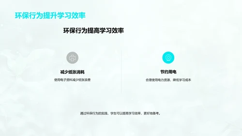 高三环保与学业融合