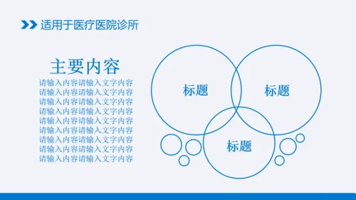 蓝色清新医疗ppt动态模版