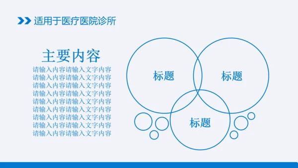 蓝色清新医疗ppt动态模版