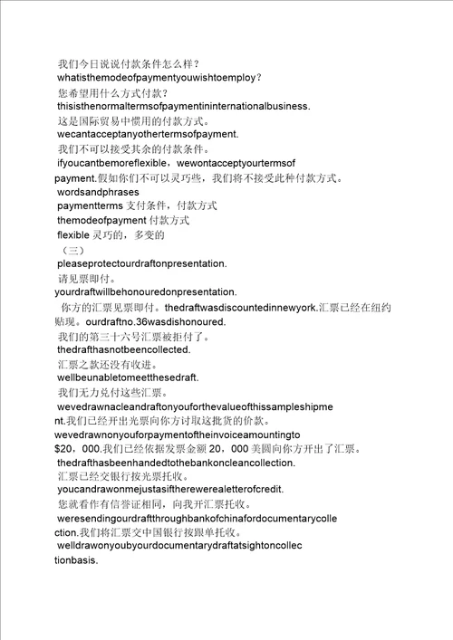 通知书付款通知英文