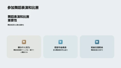 舞蹈表演技巧与舞台表现