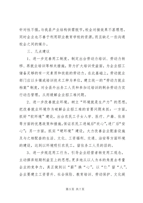 园区企业用工现状调查汇报.docx