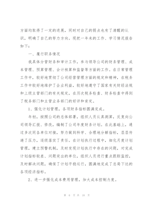 总会计师个人述职报告.docx