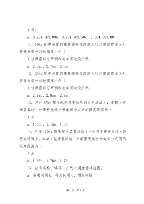 变电运行工作检查调研报告_1 (4).docx