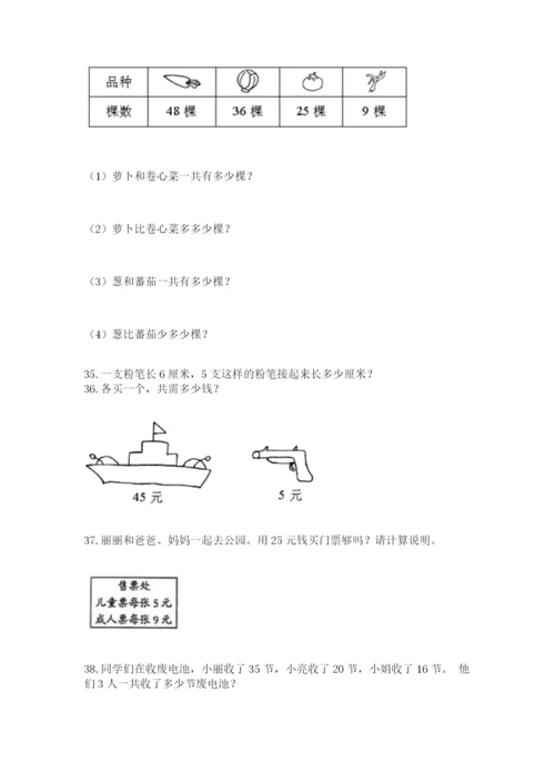 二年级上册数学解决问题50道及完整答案(易错题).docx