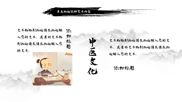 古风水墨山水中国风国学文化PPT模板