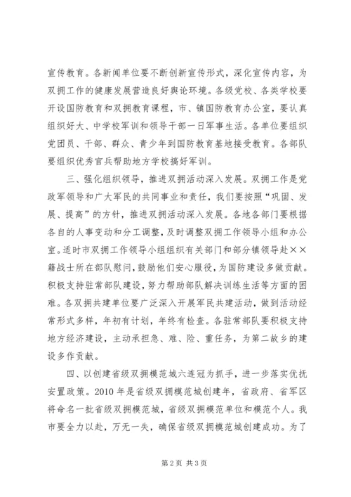 市民政局双拥工作计划 (2).docx