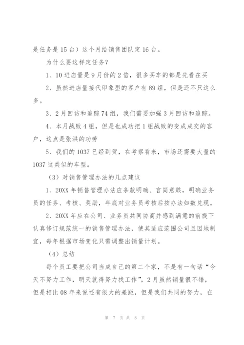 汽车销售月度工作总结三篇.docx