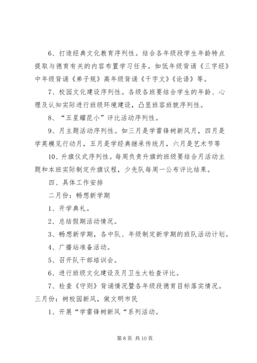 政教处工作计划 (10).docx