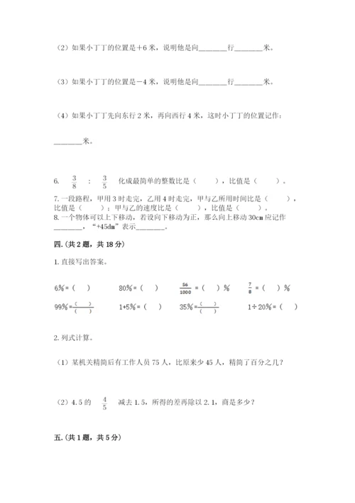 苏教版数学六年级下册试题期末模拟检测卷及参考答案【研优卷】.docx