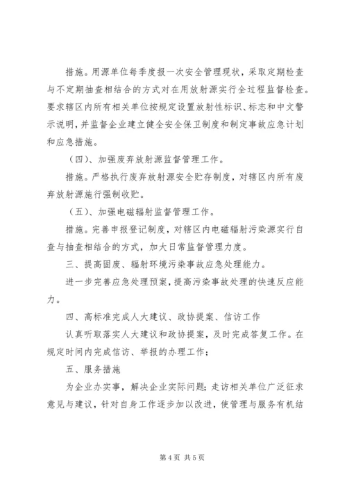环保局固废辐射管理中心工作安排.docx