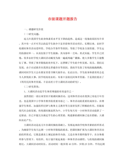 2022年市级课题开题报告.docx