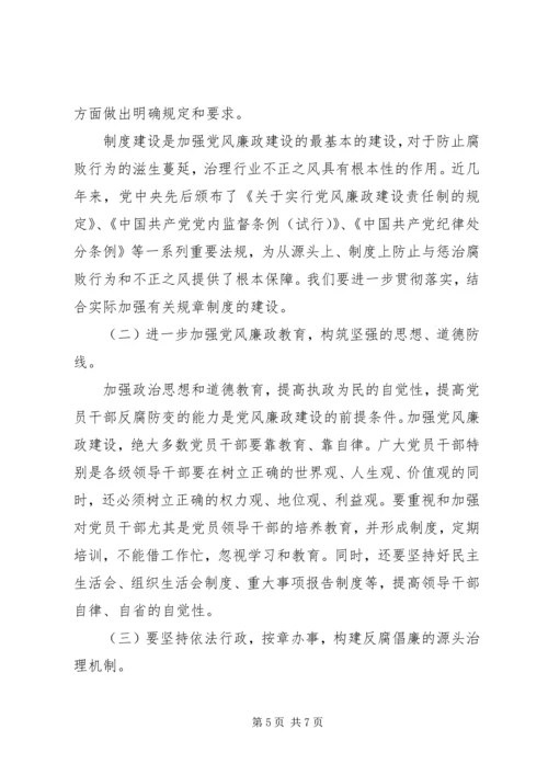 教育系统党风廉政建设工作实施意见.docx