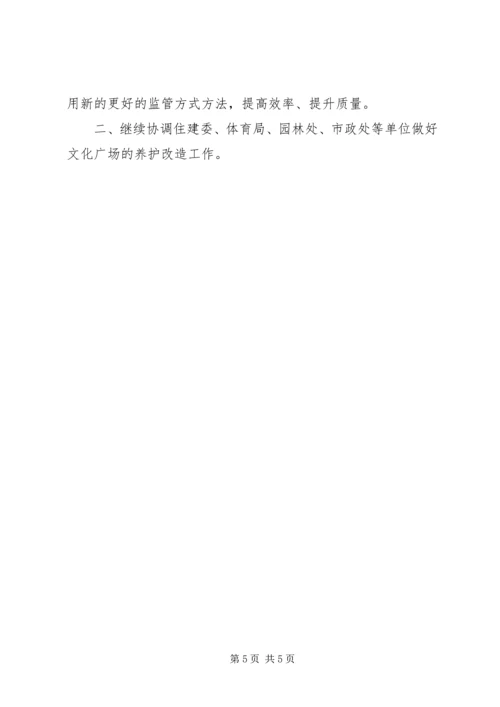 后勤保障科上半年工作报告.docx