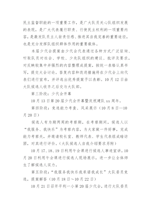 少先队活动课教案_10.docx