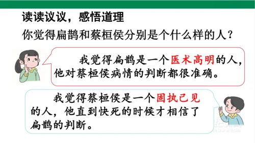 【新课标】27 故事二则  课件