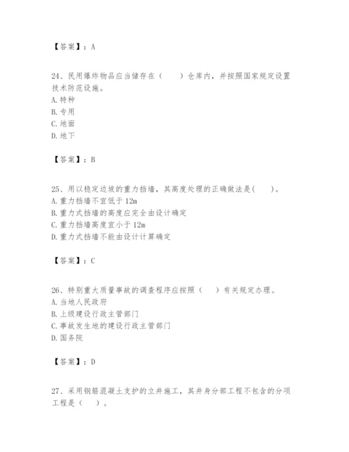 2024年一级建造师之一建矿业工程实务题库及答案参考.docx