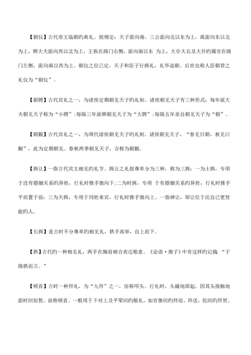 2023年教师资格中学综合素质命题点文化常识.docx