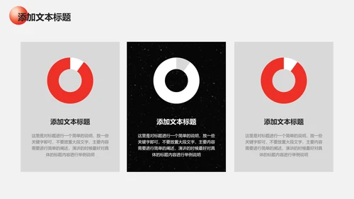 黑红色商务风总结汇报通用PPT演示模板