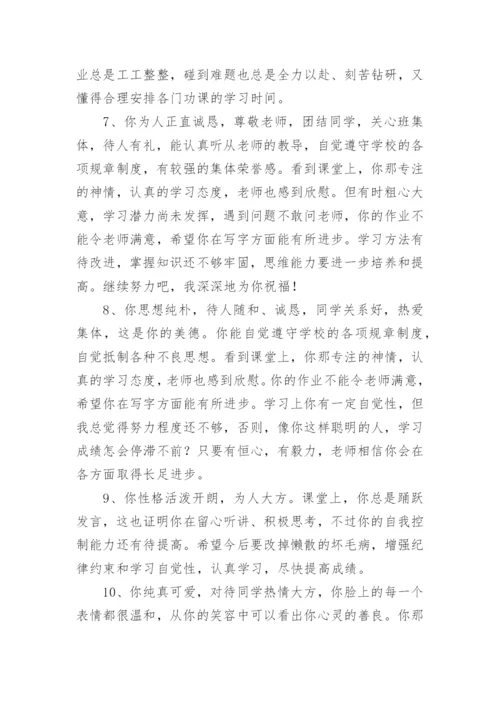 初三毕业鉴定班主任评语.docx