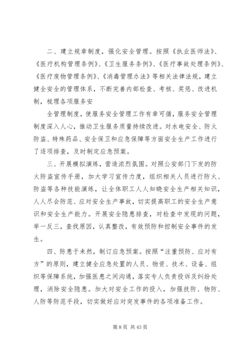 保密工作会议记录.docx