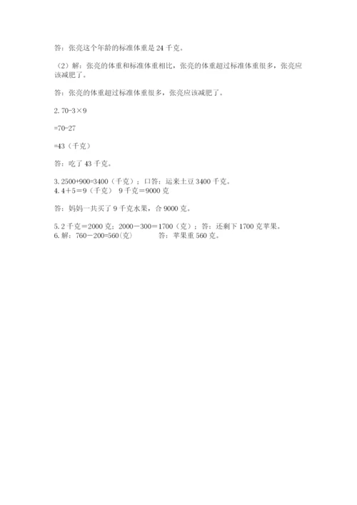 苏教版三年级上册数学第二单元 千克和克 测试卷精品含答案.docx