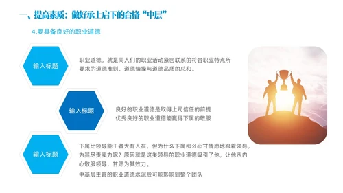 蓝色简约商务实拍风领导力与执行力企业管理员工培训PPT