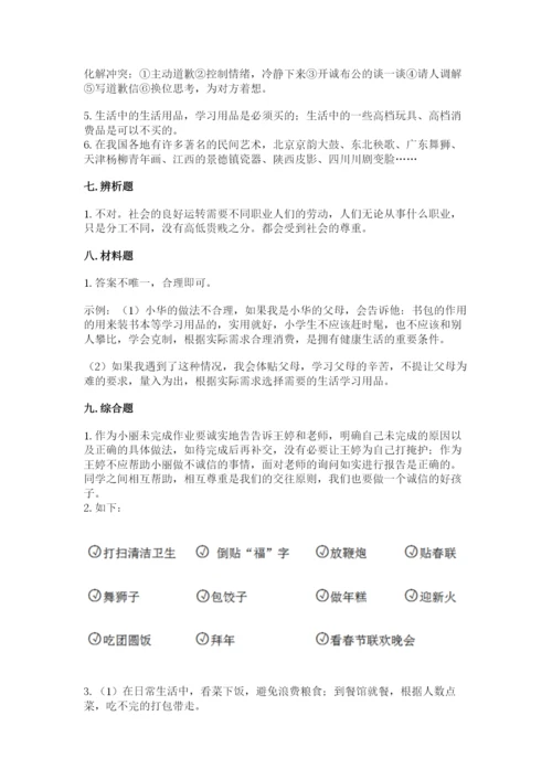 部编版四年级下册道德与法治期末测试卷附完整答案（网校专用）.docx