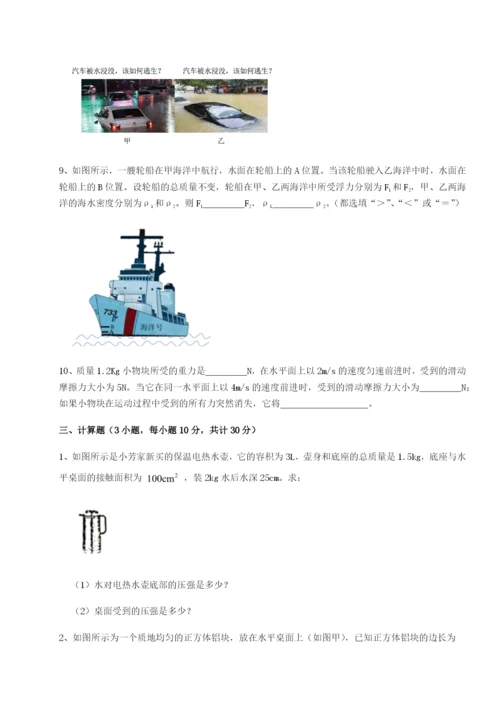 滚动提升练习江西上饶市第二中学物理八年级下册期末考试章节测评试题（详解版）.docx