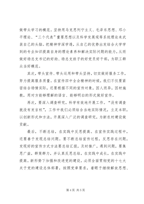 基层干部学习十七届四中全会心得体会 (2).docx