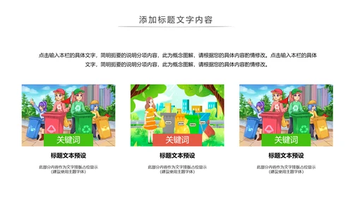 垃圾分类公益活动主题班会动态PPT模板