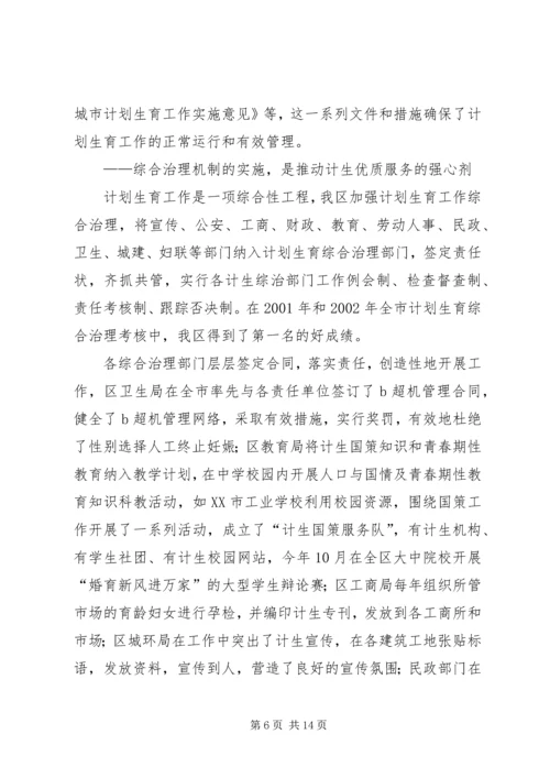 申报省人口与计划生育模范区汇报材料 (10).docx