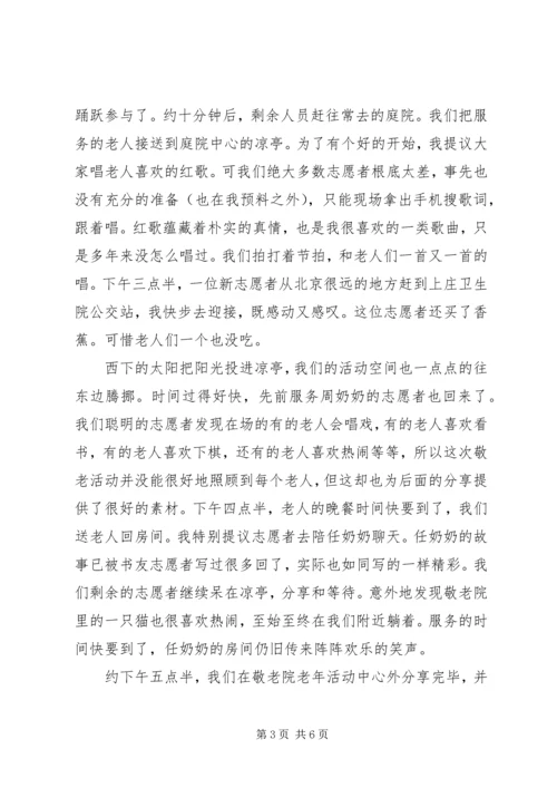 敬老院活动感想 (4).docx