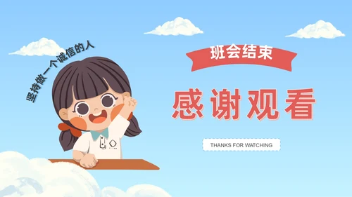 诚信教育主题班会PPT模板
