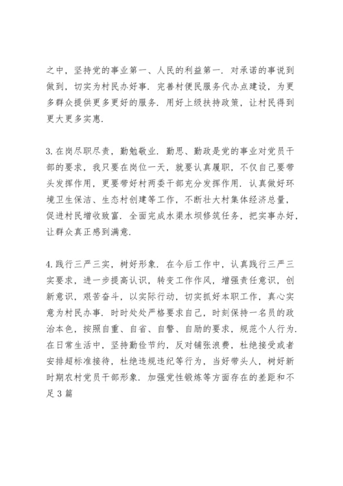 加强党性锻炼等方面存在的差距和不足3篇.docx