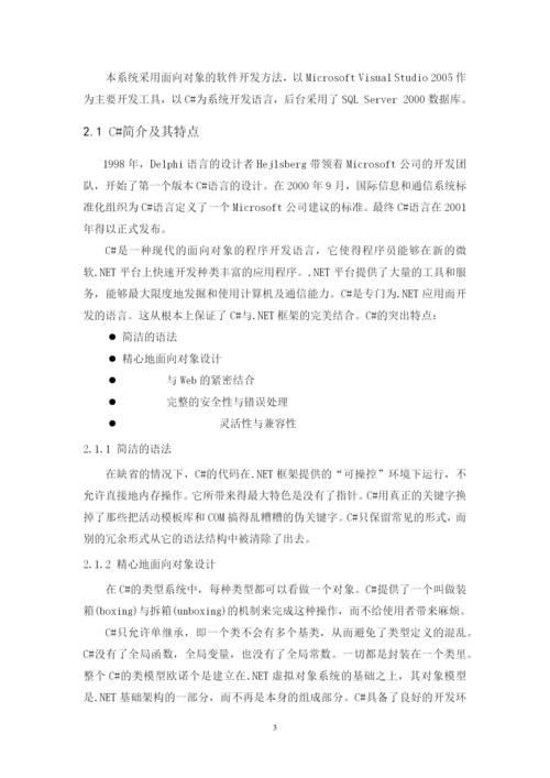 混凝土生产企业车辆管理系统论文.docx