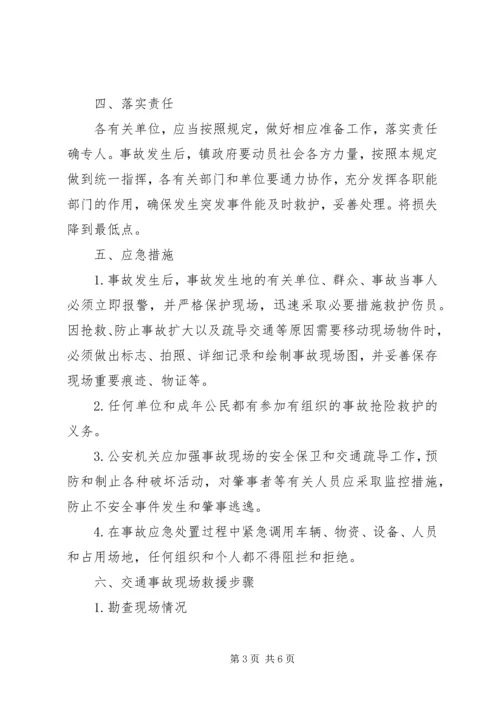 乡镇道路运输安全事故应急实施方案.docx