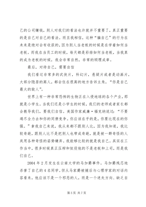 自动自发读后感 (3).docx