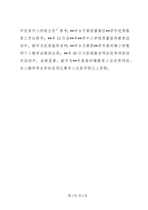 优秀教师事迹申报材料 (2).docx