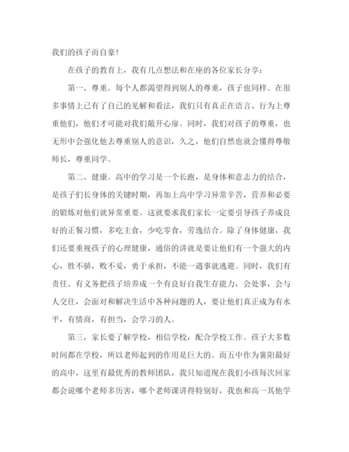 精编之高一家长会家长代表发言稿范文两篇.docx