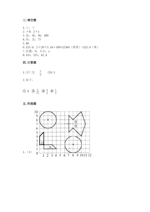 人教版小学六年级上册数学期末测试卷完美版.docx