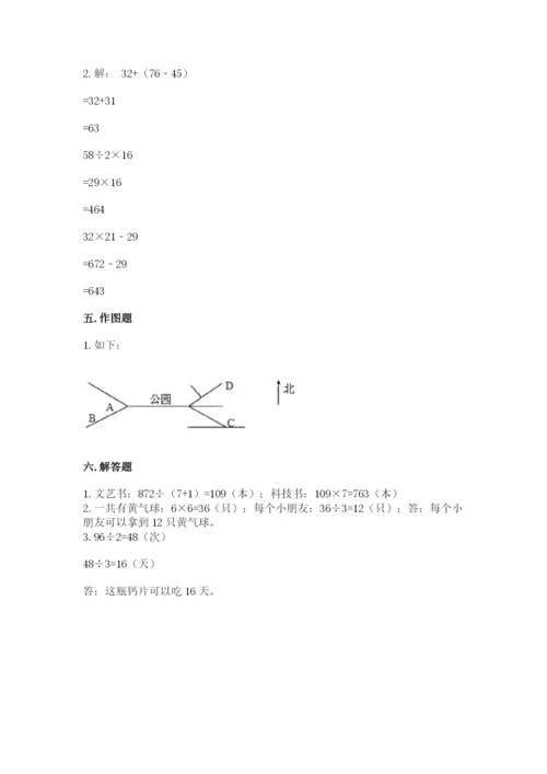 小学数学三年级下册期中测试卷含答案（巩固）.docx