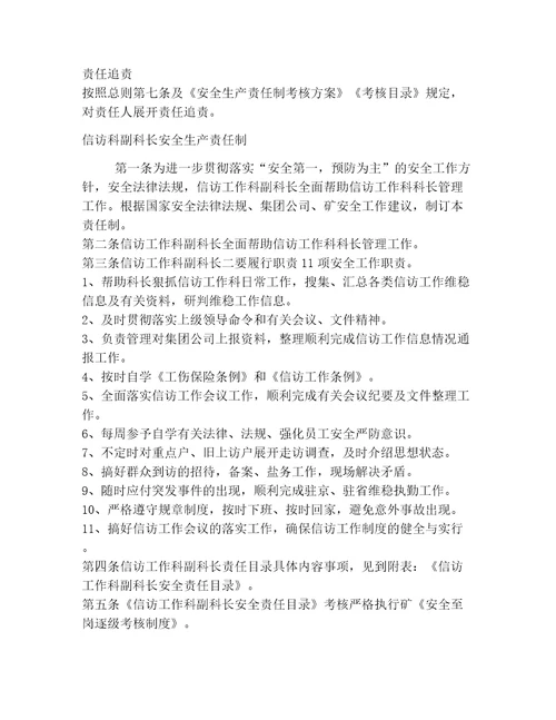 2023年马龙煤矿刮板运输机司机岗位责任制例文20篇