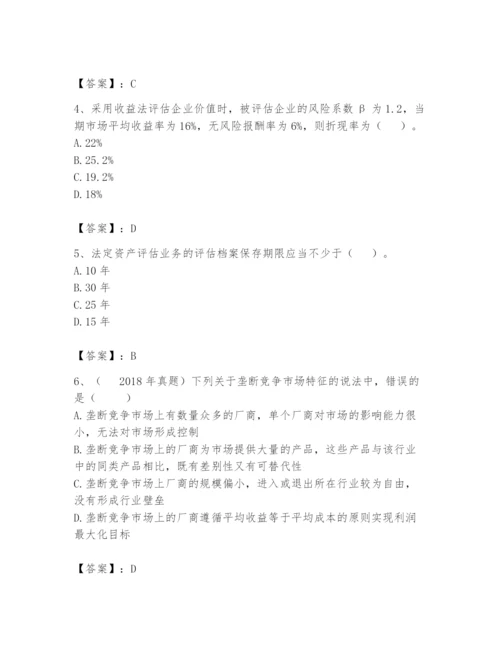 资产评估师之资产评估基础题库（黄金题型）.docx