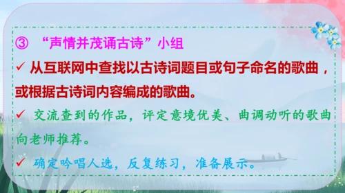 八年级下册语文 第三单元《综合性学习：古诗苑漫步》课件