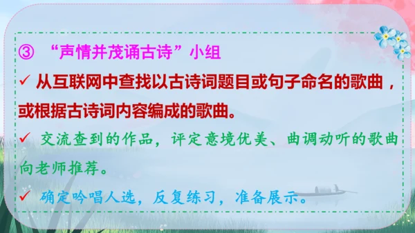 八年级下册语文 第三单元《综合性学习：古诗苑漫步》课件
