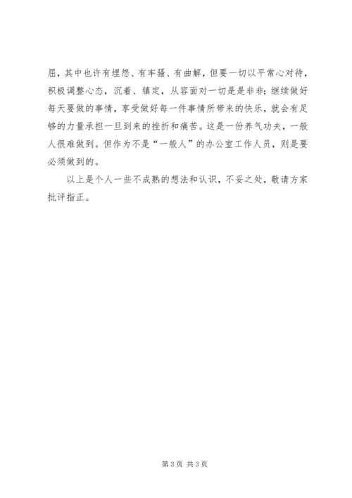 如何做好办公室工作心得体会 (8).docx