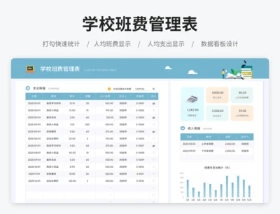 学校班费管理表